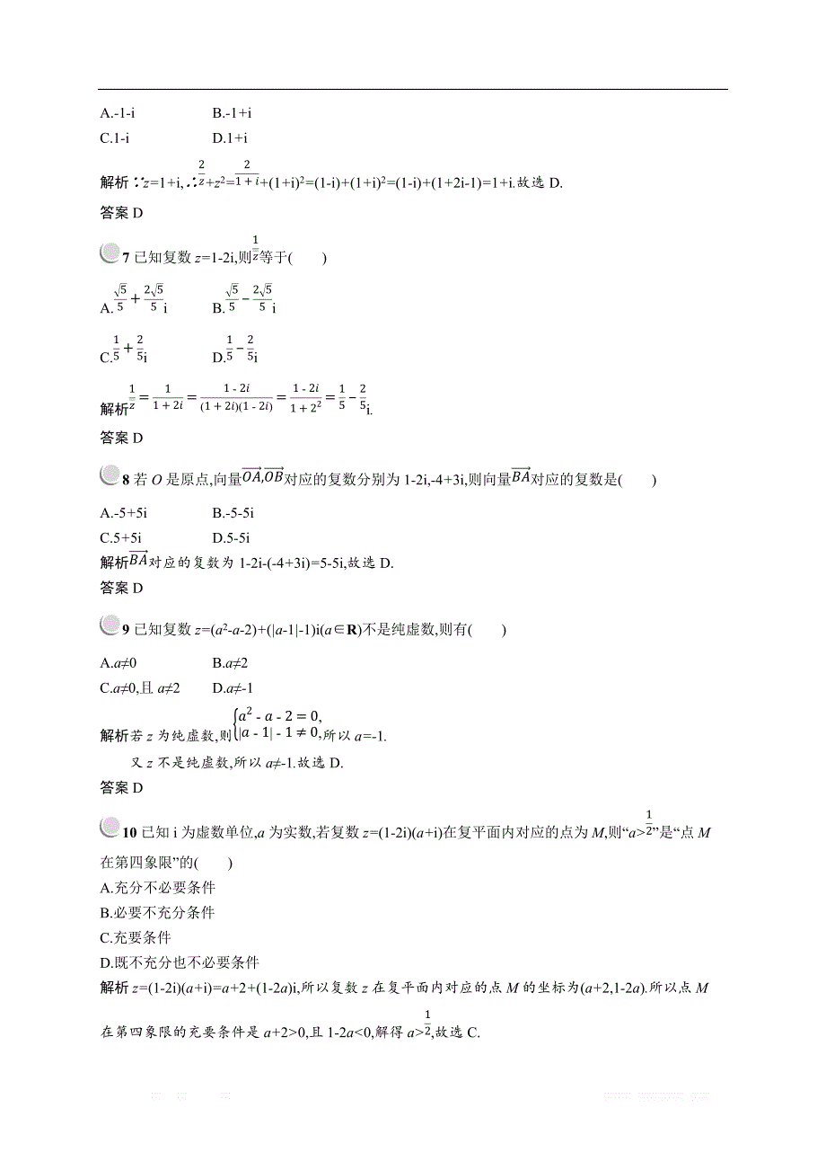 2018秋新版高中数学人教A版选修2-2习题：第三章数系的扩充与复数的引入 检测A _第2页