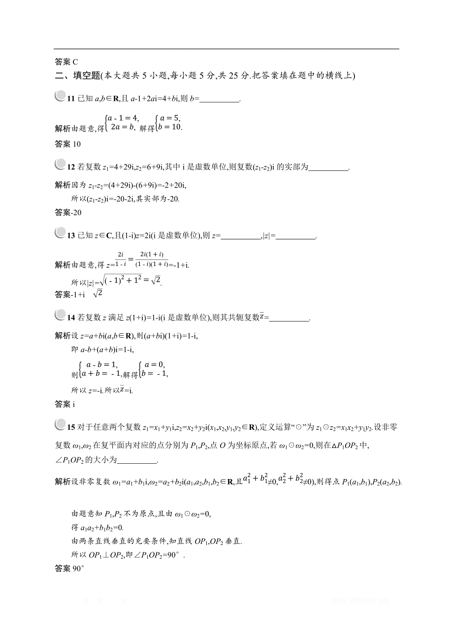 2018秋新版高中数学人教A版选修2-2习题：第三章数系的扩充与复数的引入 检测A _第3页