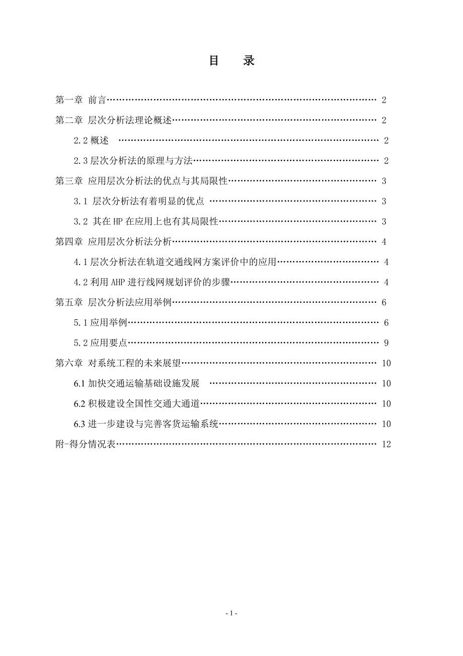 运输系统工程大作业_第2页