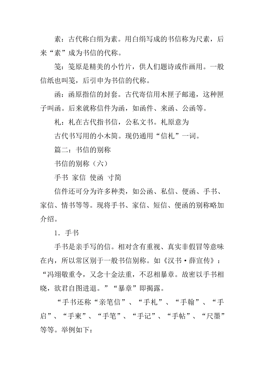 书信的常见别称.doc_第2页