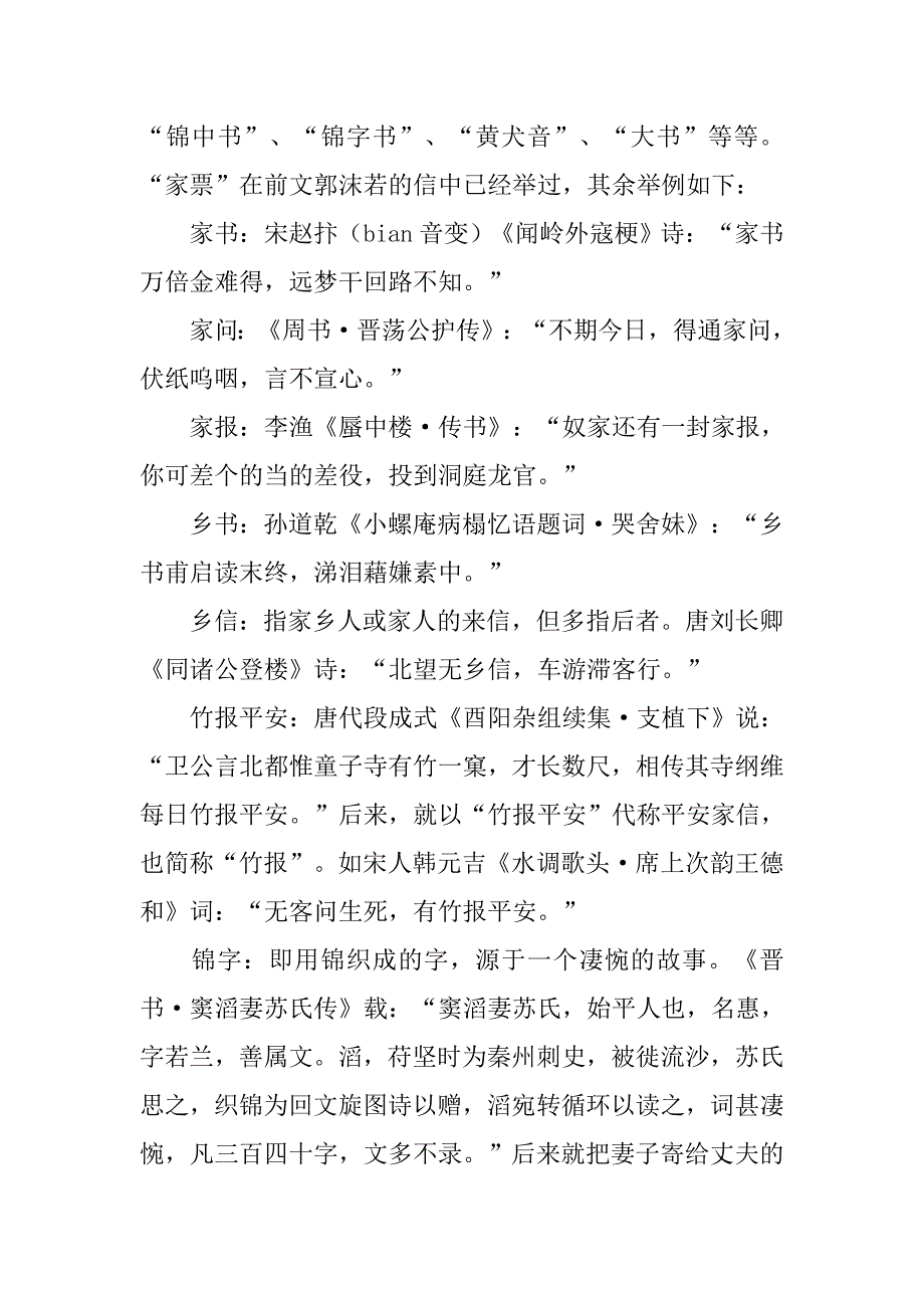 书信的常见别称.doc_第4页