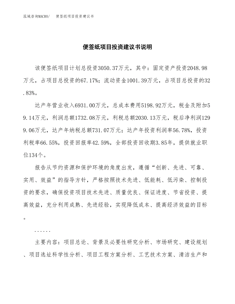 便签纸项目投资建议书(总投资3000万元)_第2页