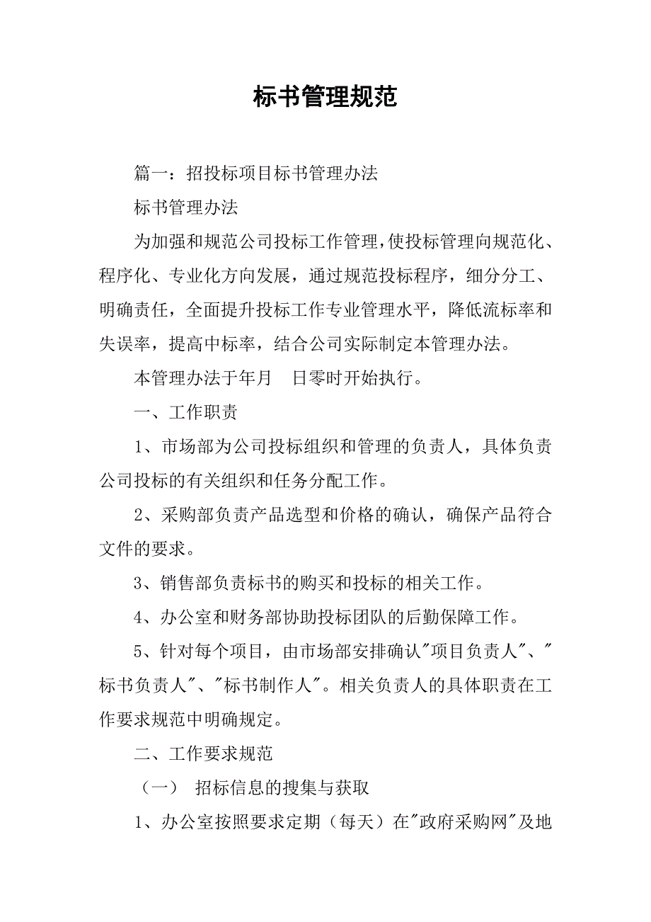 标书管理规范.doc_第1页
