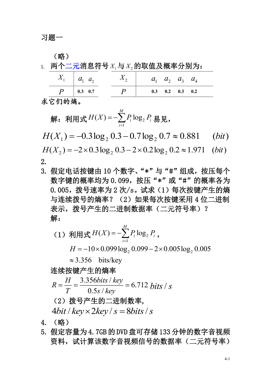 李晓峰通信原理习题答案_第1页