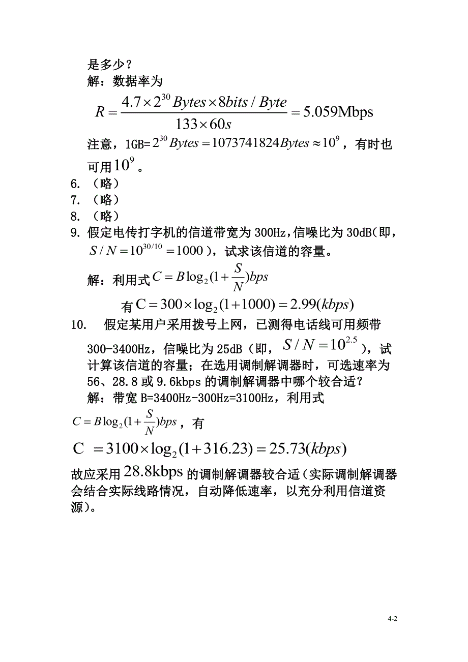 李晓峰通信原理习题答案_第2页