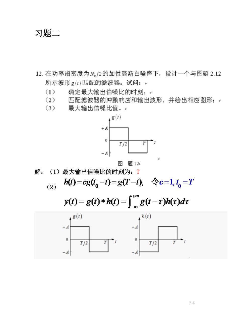 李晓峰通信原理习题答案_第3页