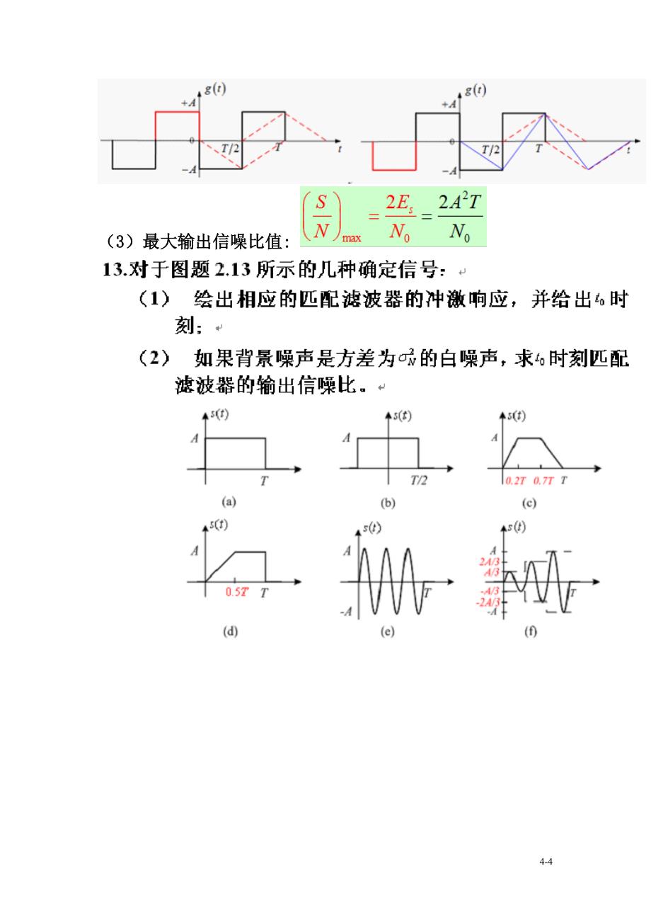 李晓峰通信原理习题答案_第4页