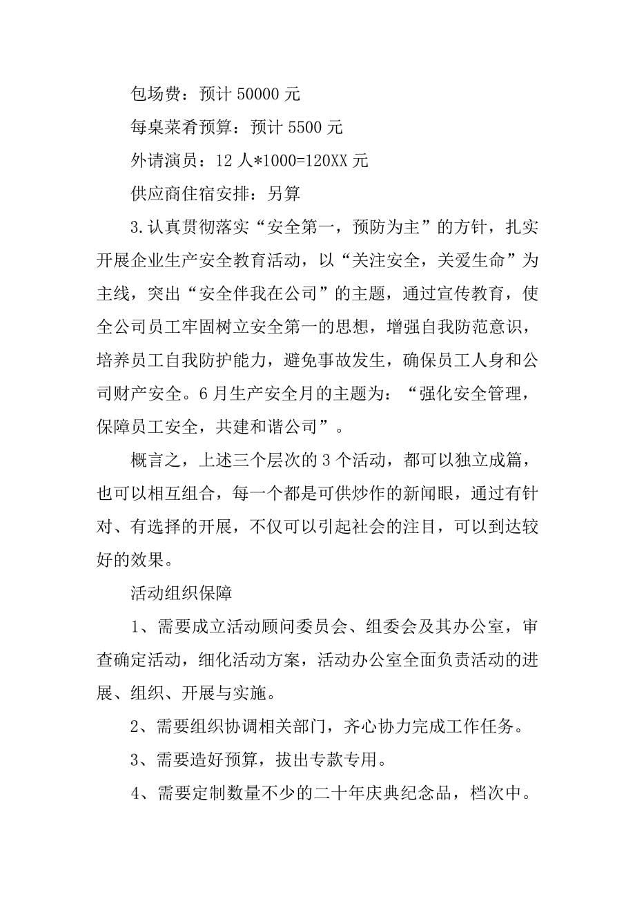 时尚盛典活动策划.doc_第5页