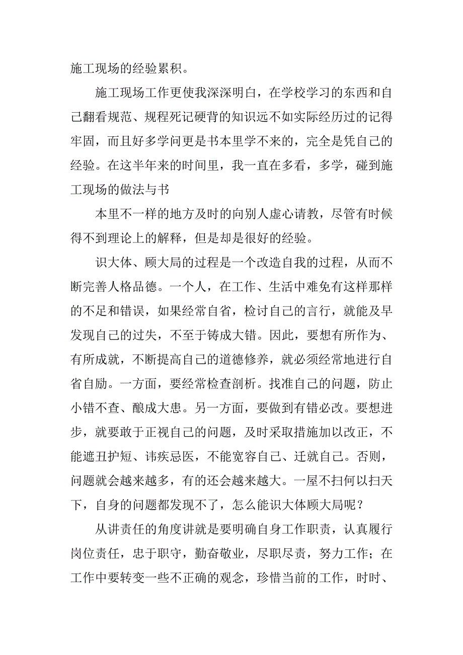 工程部经理心得体会.doc_第2页