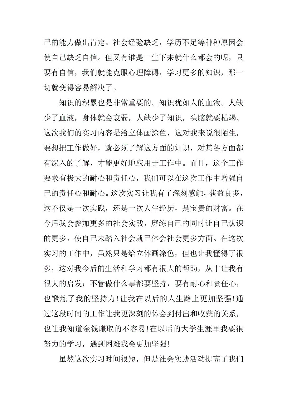 画廊调查报告.doc_第3页