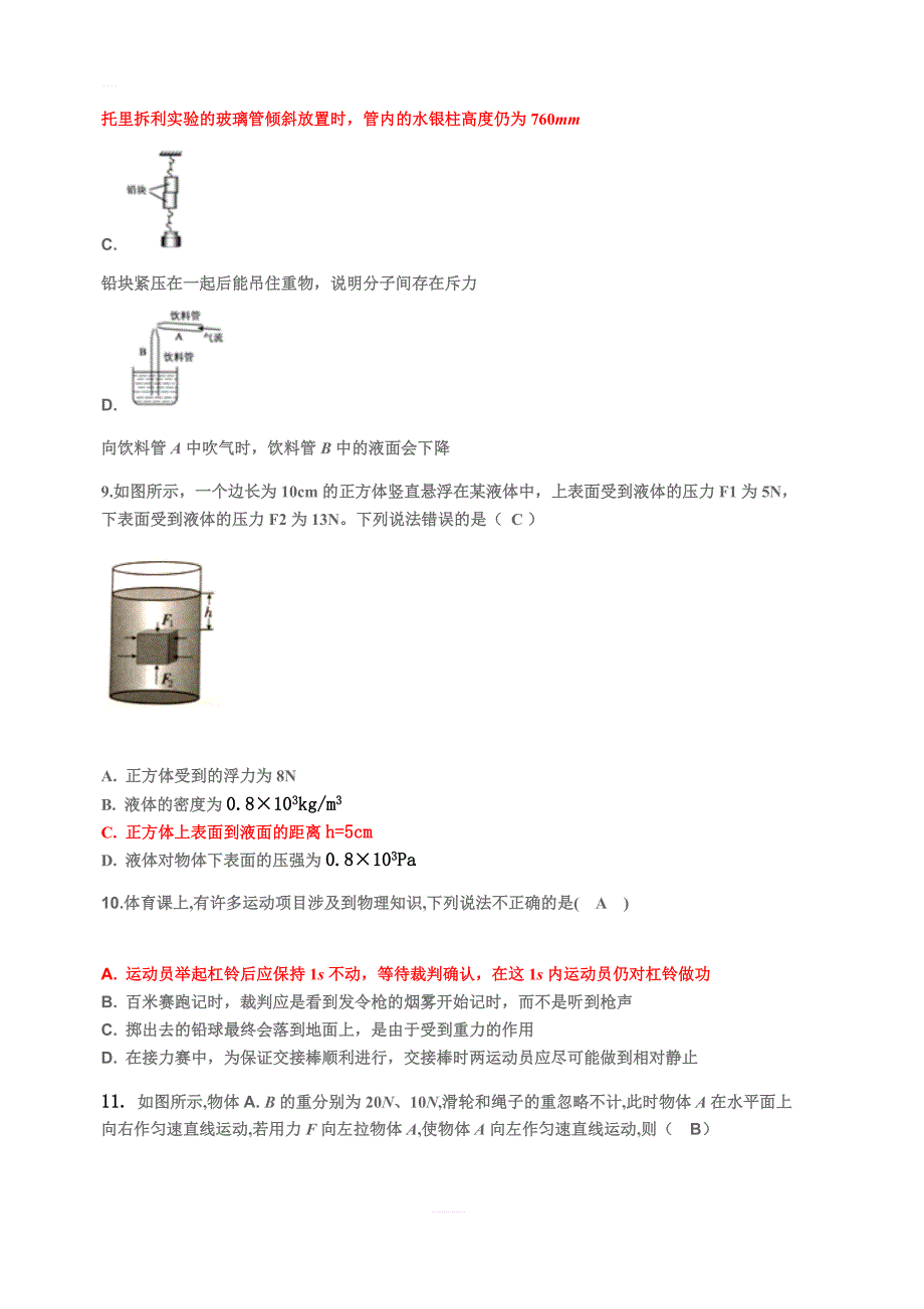 【中考真题】四川省自贡市2019年中考物理试题（含答案）_第3页