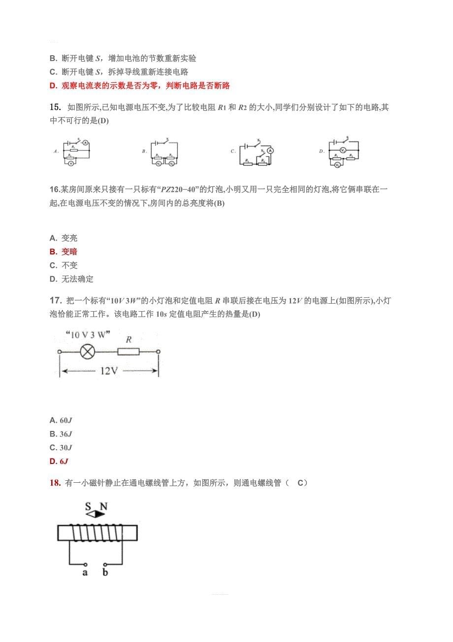 【中考真题】四川省自贡市2019年中考物理试题（含答案）_第5页