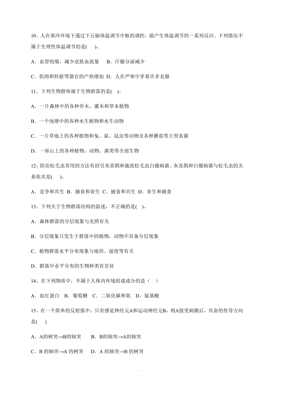 云南省昆明市黄冈实验学校2017-2018学年高二上学期期中考试生物试卷含答案_第3页