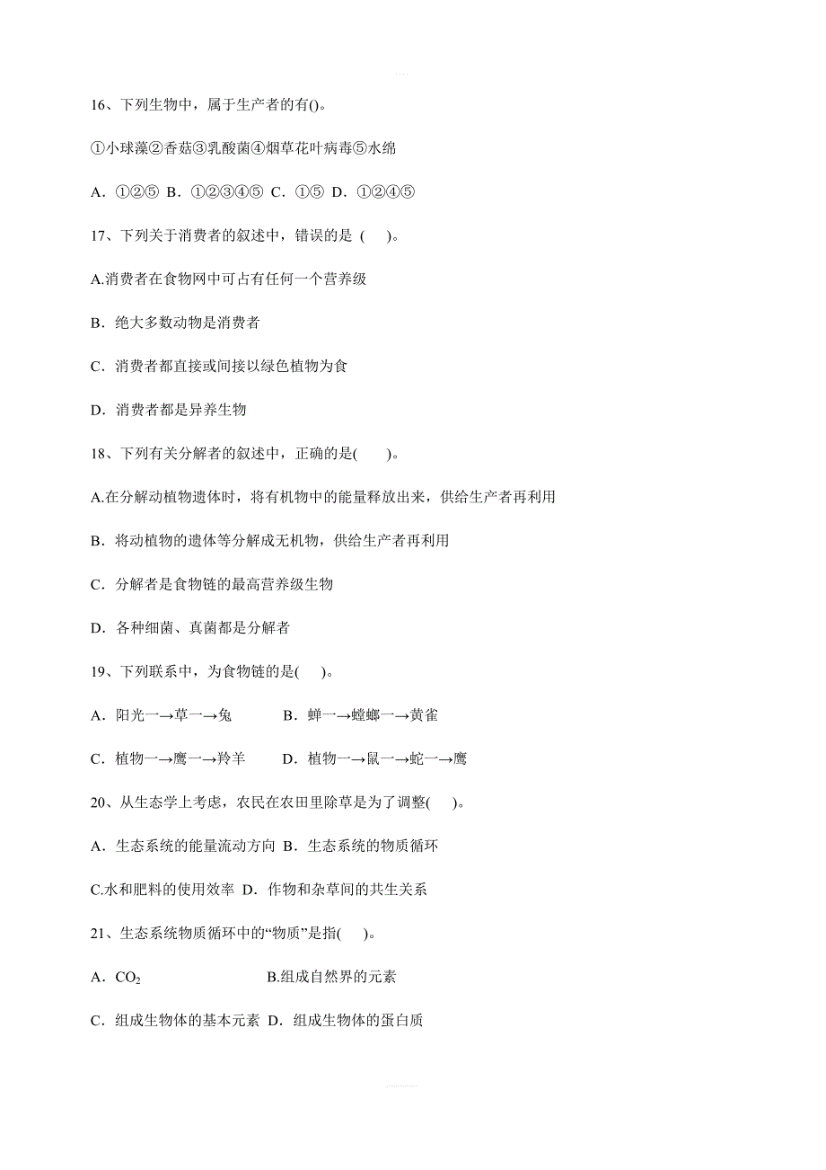 云南省昆明市黄冈实验学校2017-2018学年高二上学期期中考试生物试卷含答案_第4页