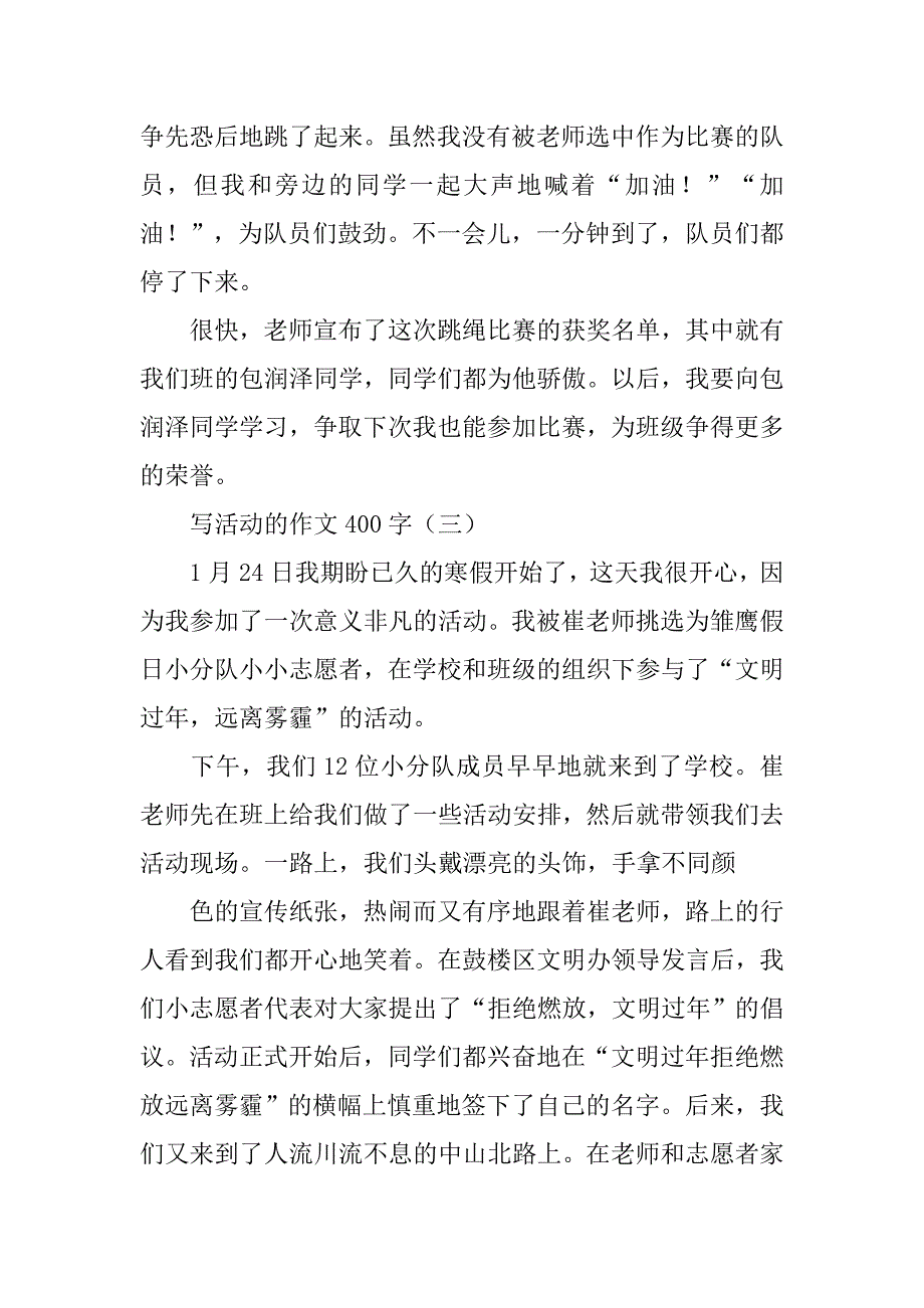 书信文化活动400字.doc_第3页