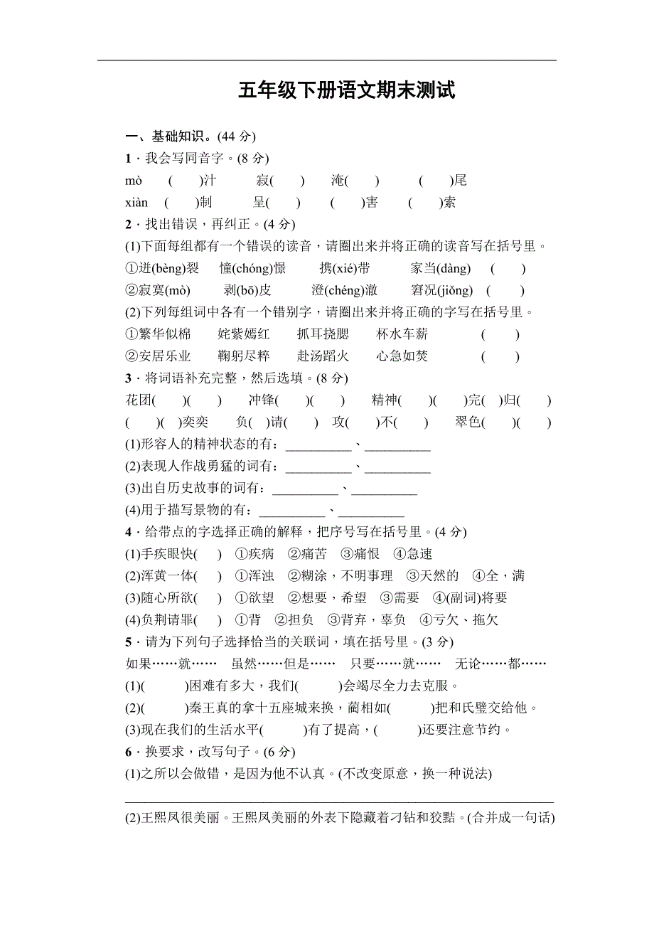 五年级下学期 语文（人教版） 期·末·真·题·试·卷 Day6_第1页