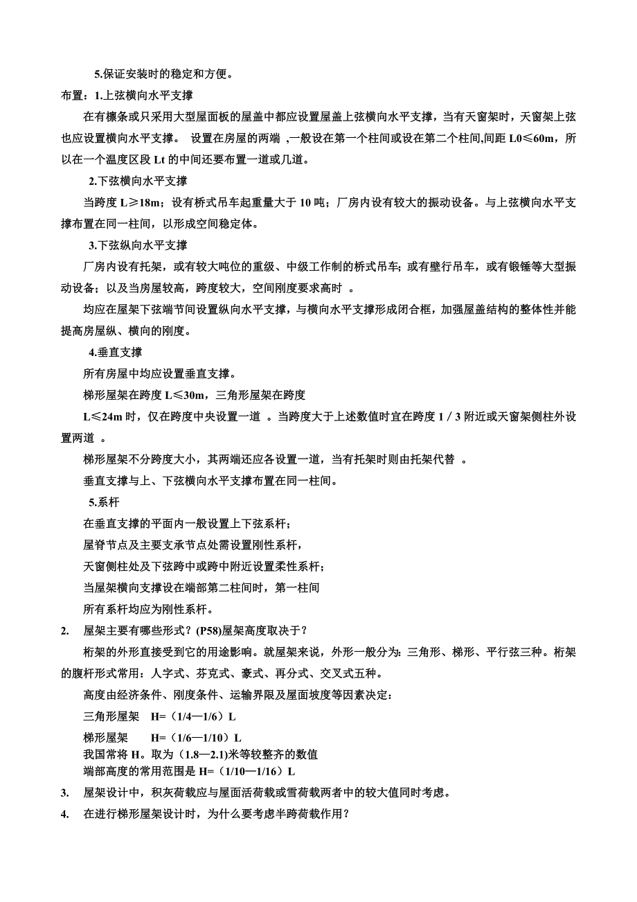 钢结构设计下复习提纲(已整理)_第2页