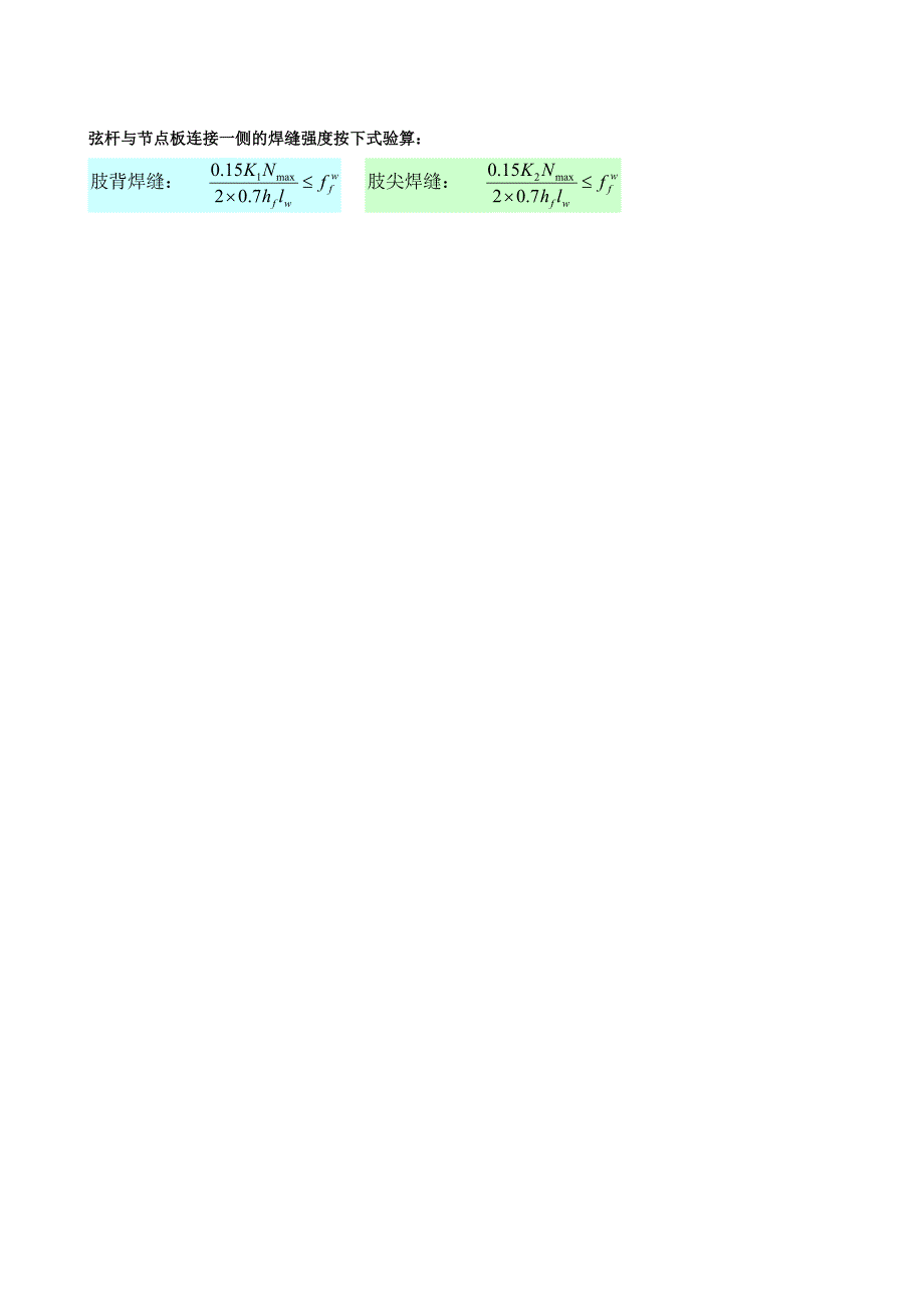 钢结构设计下复习提纲(已整理)_第4页