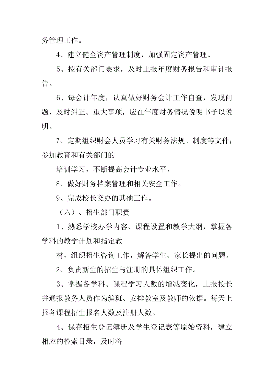 培训学校档案管理制度.doc_第4页