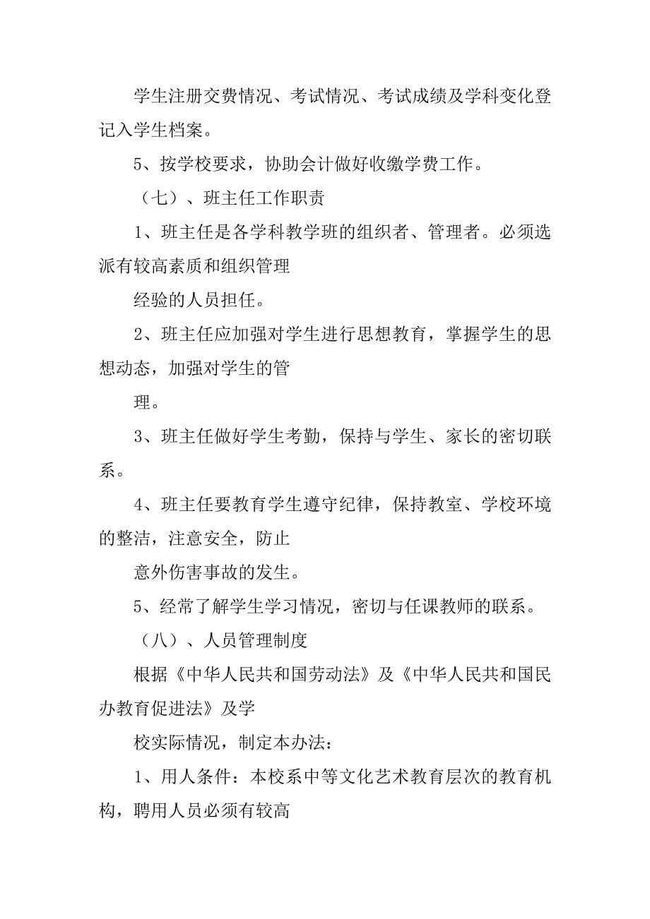 培训学校档案管理制度.doc_第5页