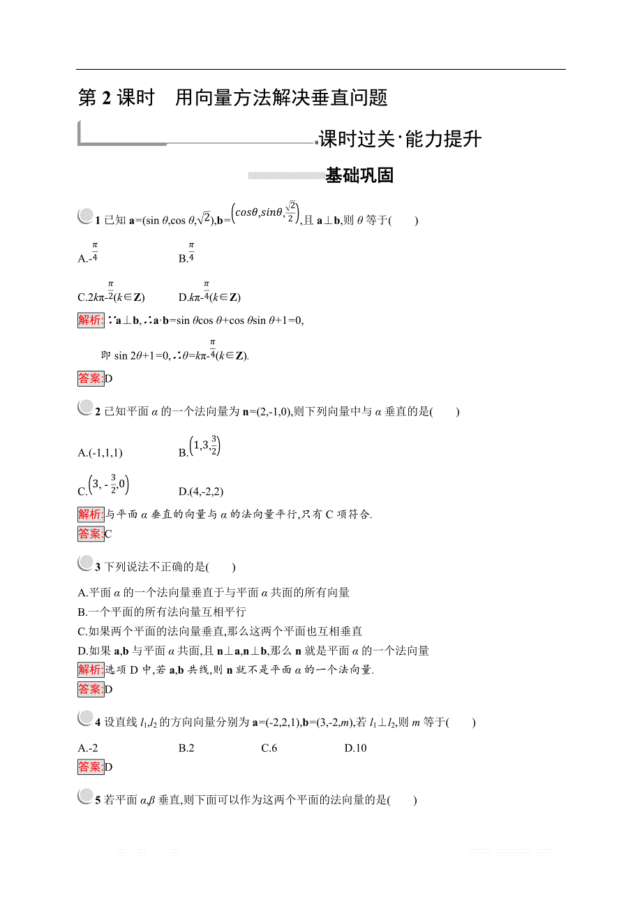2018秋新版高中数学人教A版选修2-1习题：第三章空间向量与立体几何 3.2.2 _第1页