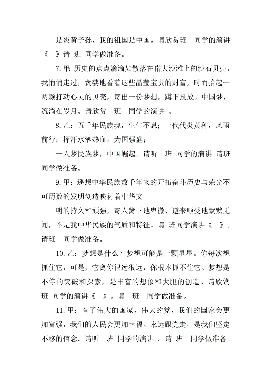 建设美丽中国主持词.doc_第4页