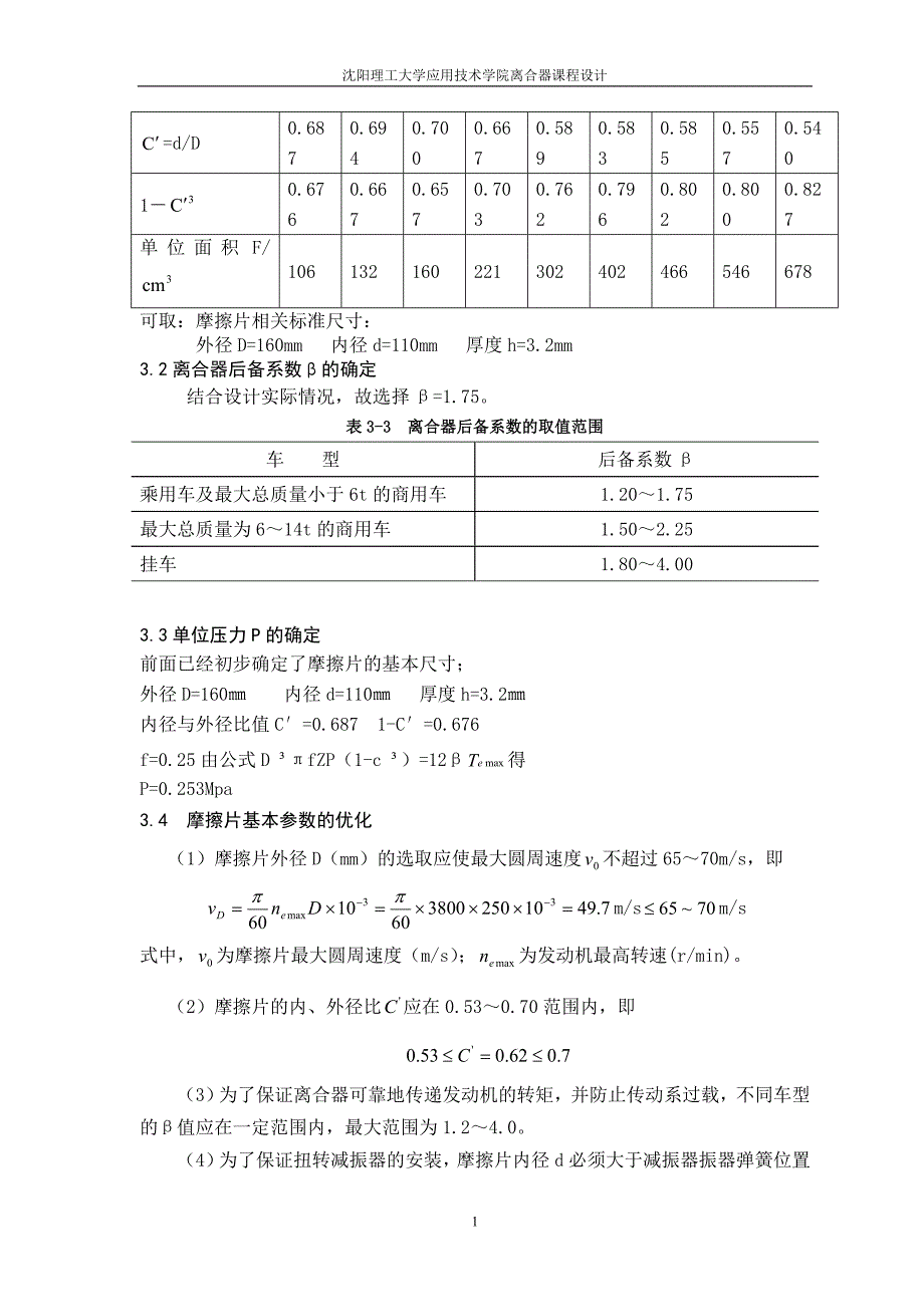 离合器说明书1剖析_第2页