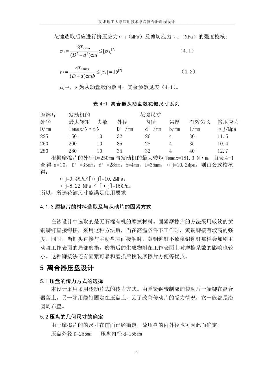 离合器说明书1剖析_第5页