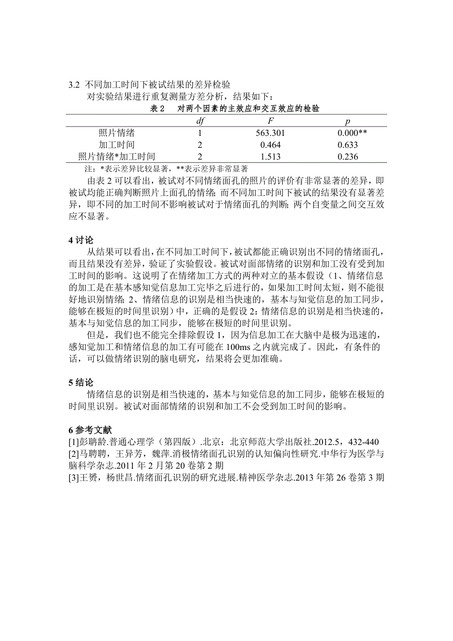 面孔和情绪实验报告_第3页