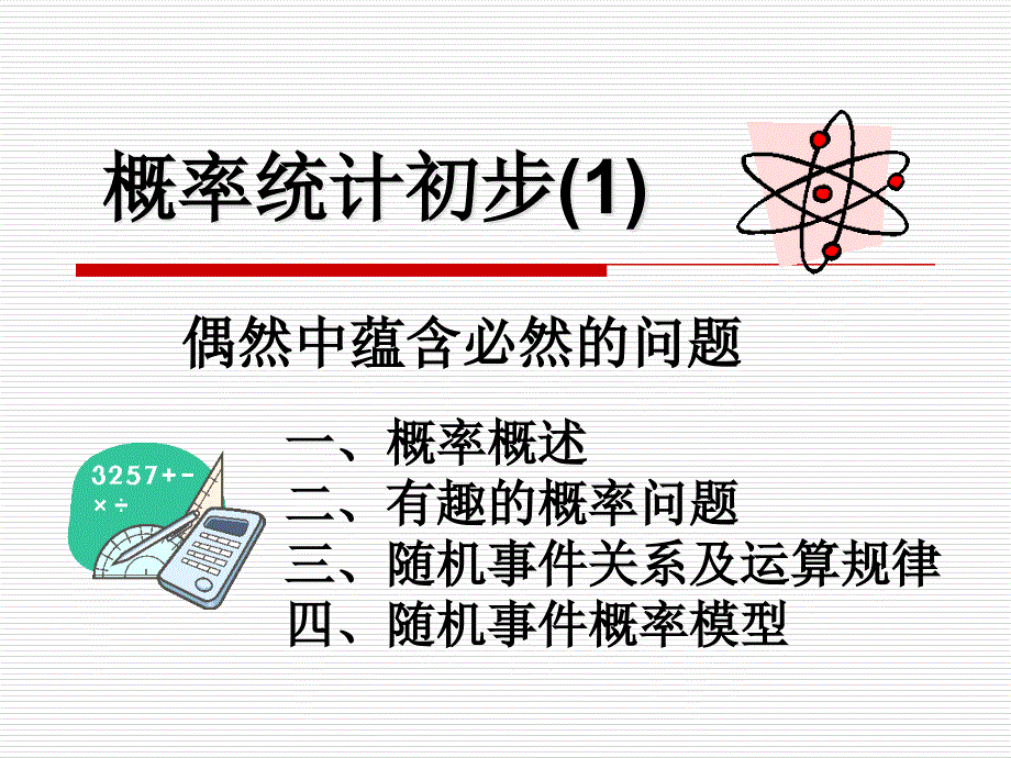 文科高等数学第九讲2课件_第2页