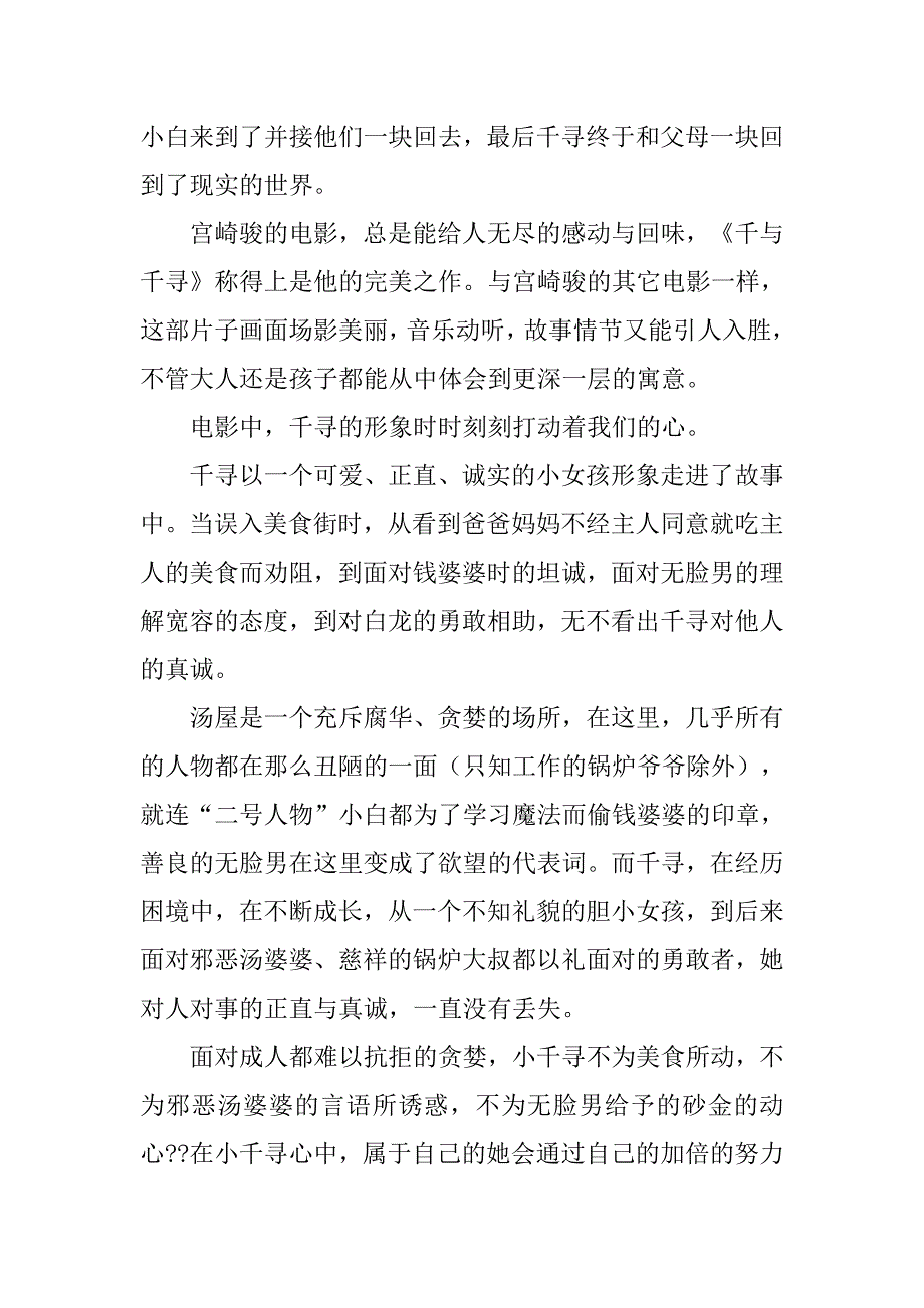 千与千寻心得体会.doc_第4页