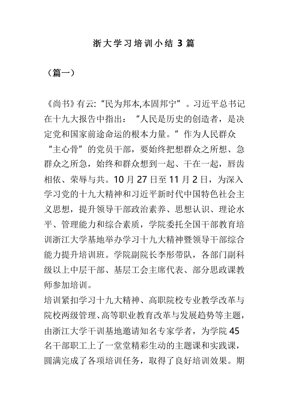浙大学习培训小结3篇_第1页