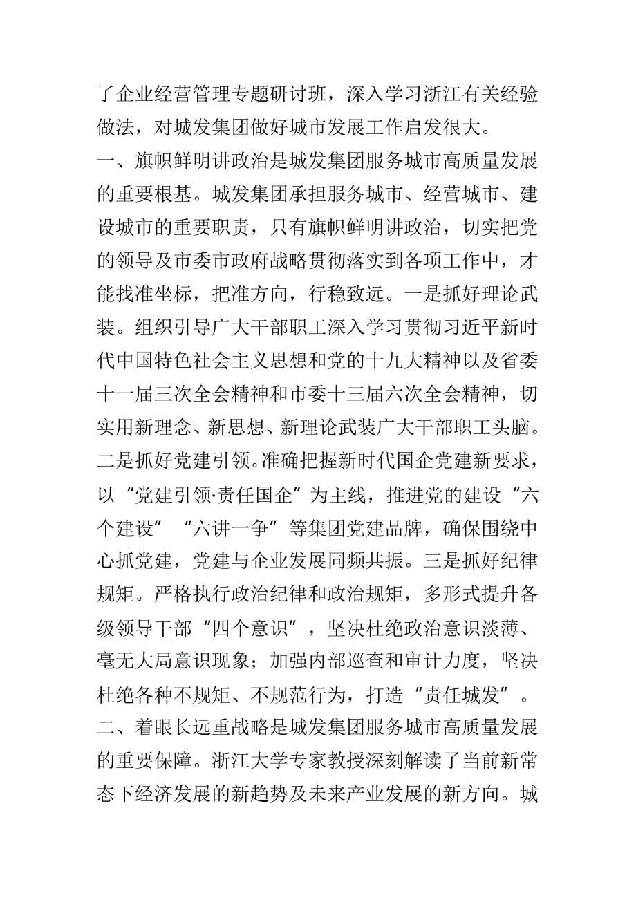 浙大学习培训小结3篇_第5页