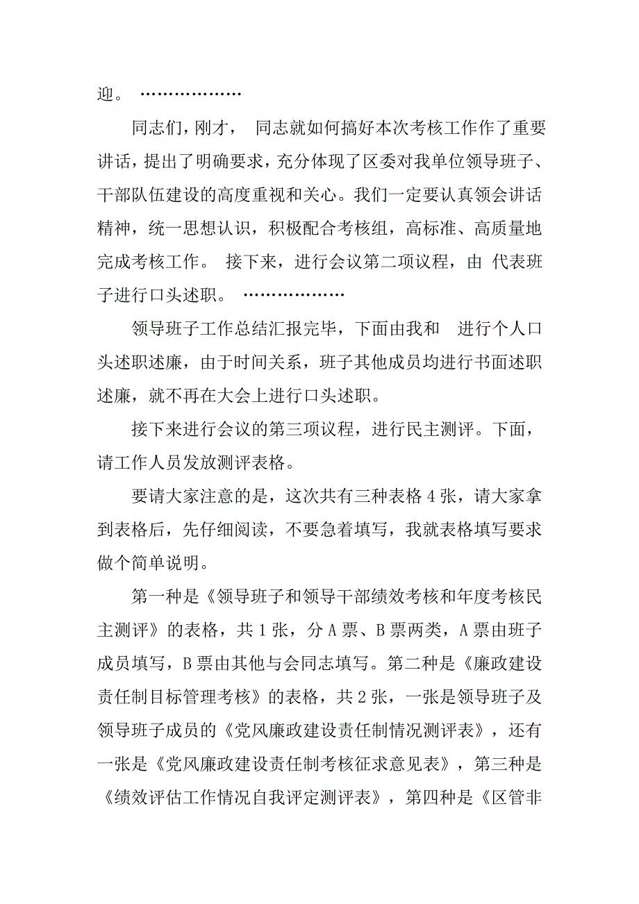 工作考核会议主持词.doc_第3页