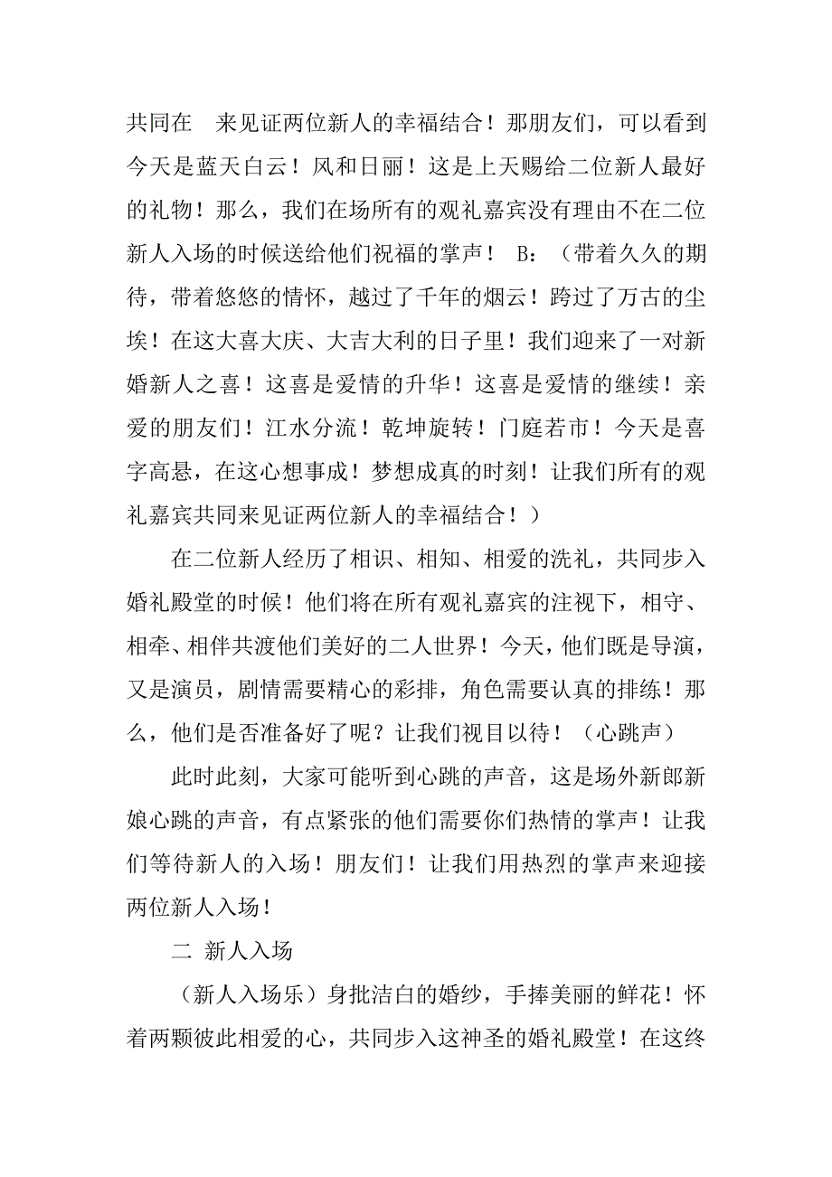 婚礼冰雕主持词.doc_第2页