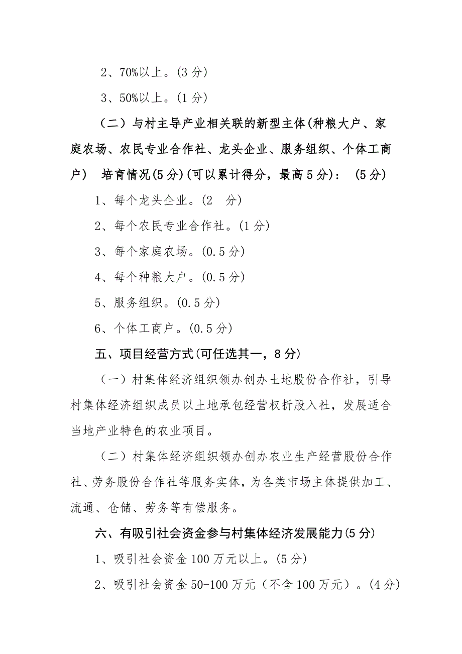 海城壮大村集体经济财政奖补村评选标准_第4页