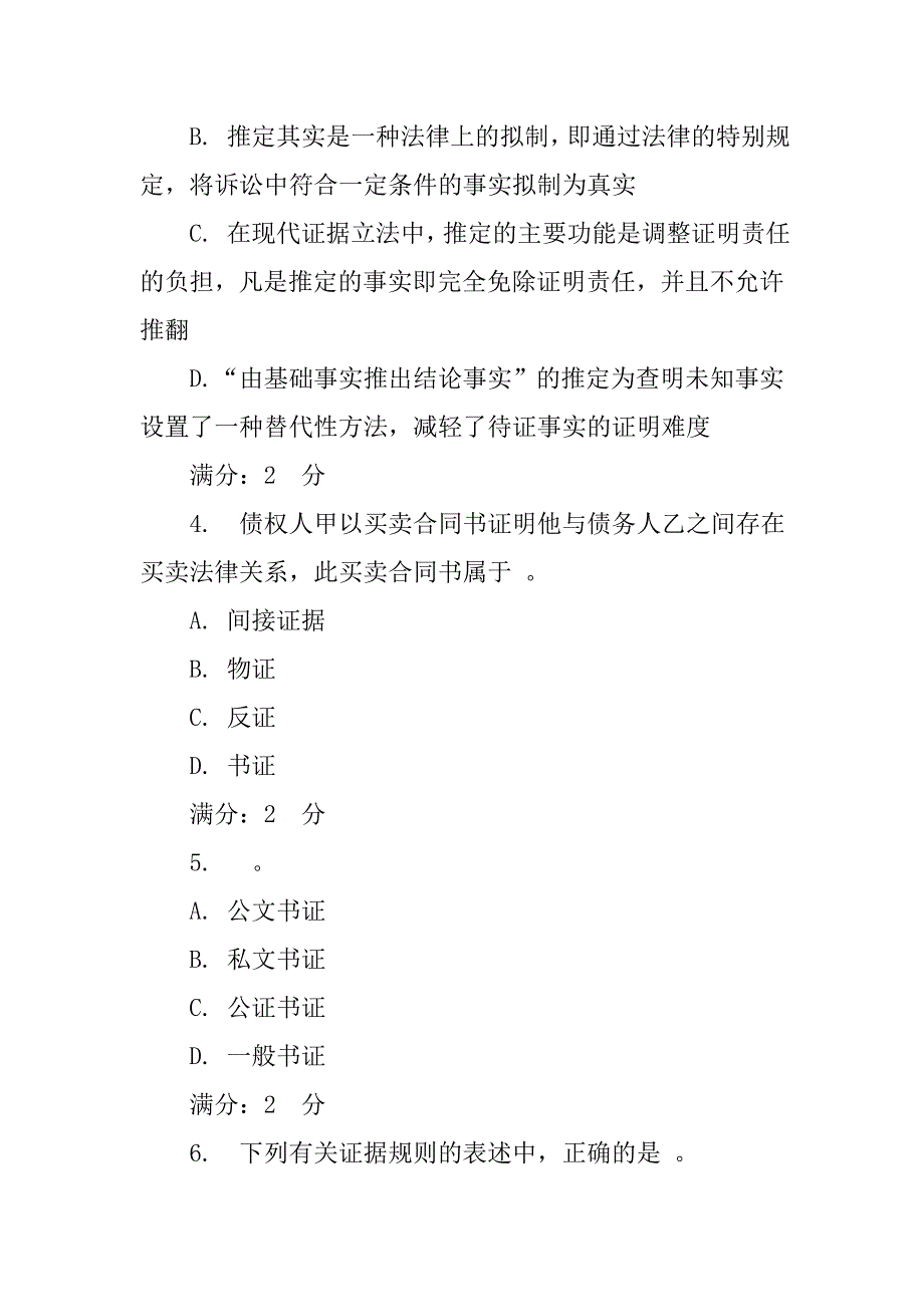 人民法院根据民事诉讼当事人所达成的调解协议制作的调解书属于.doc_第2页