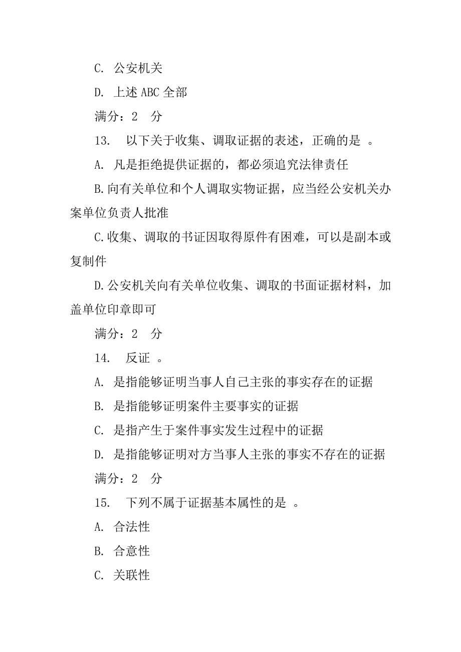 人民法院根据民事诉讼当事人所达成的调解协议制作的调解书属于.doc_第5页