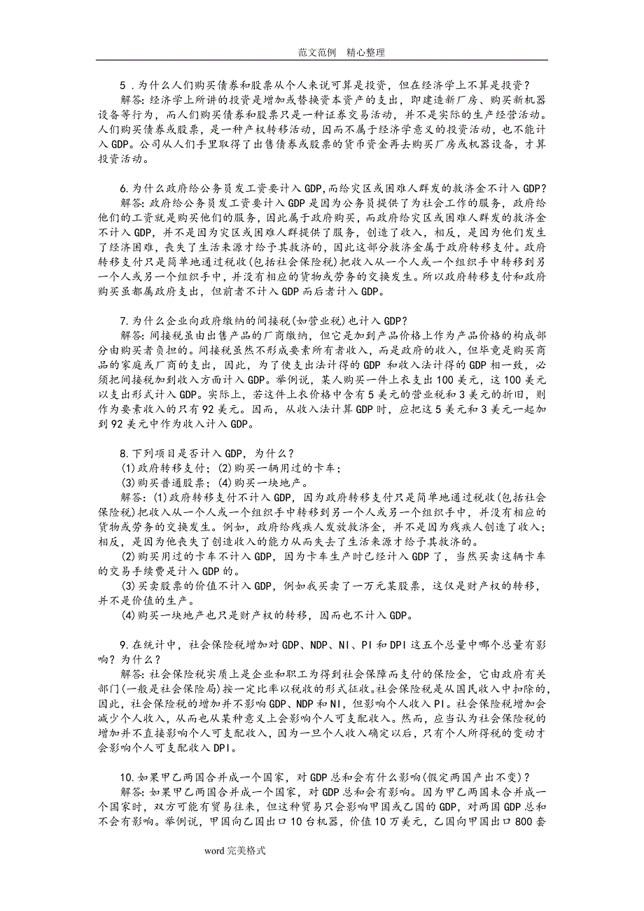 宏观经济学第六版课后习题答案解析(高鸿业版)_第2页