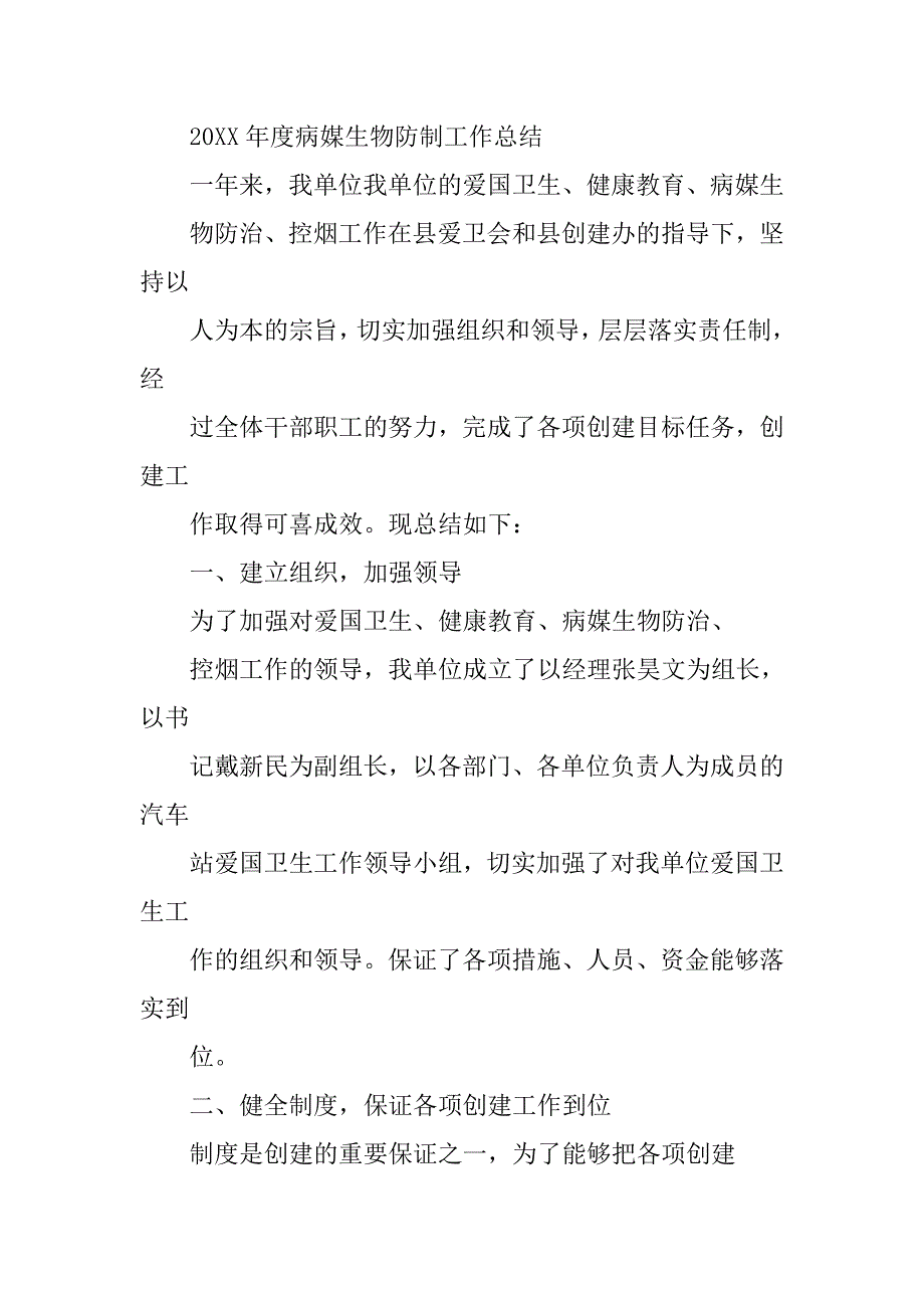公路局病媒生物防制工作总结.doc_第4页