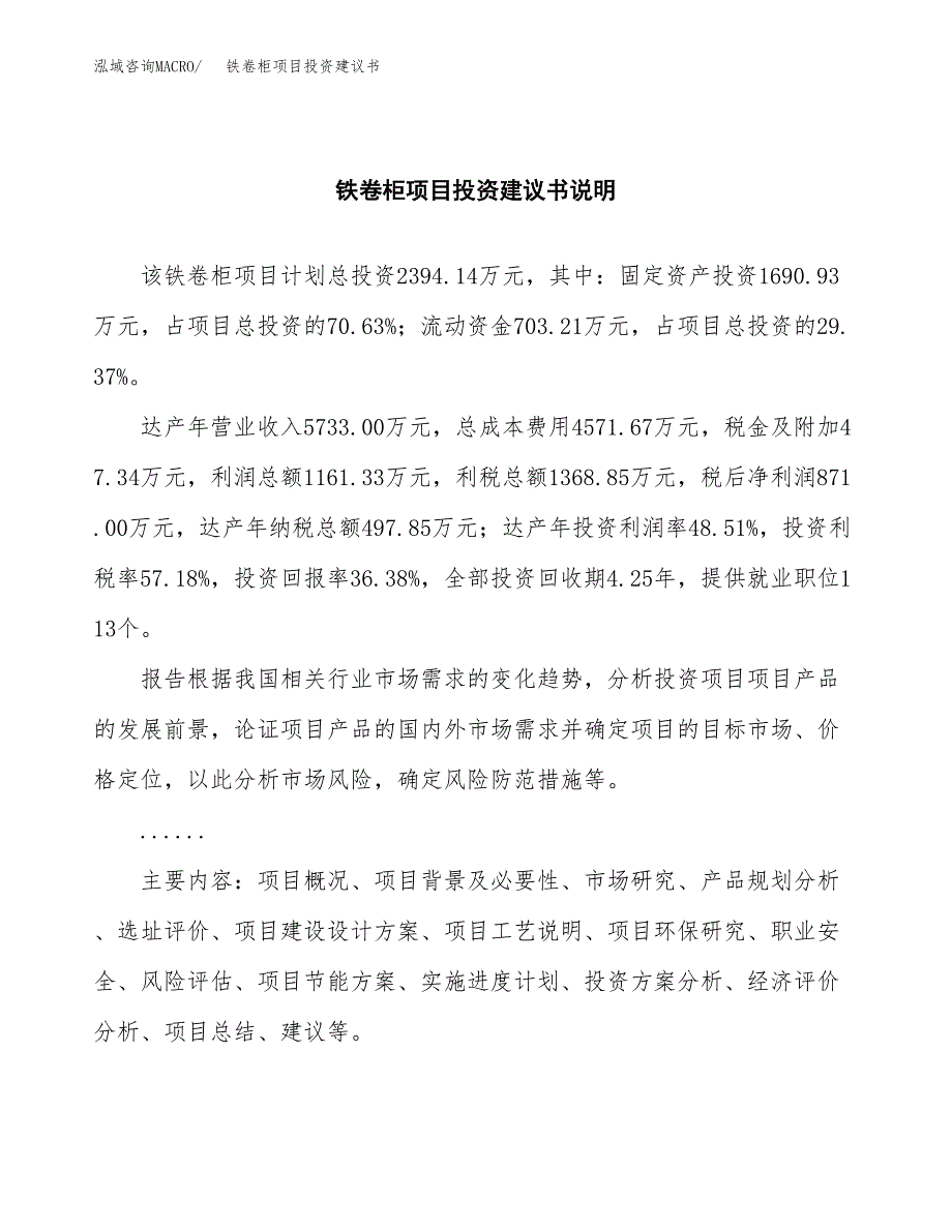 铁卷柜项目投资建议书(总投资2000万元)_第2页