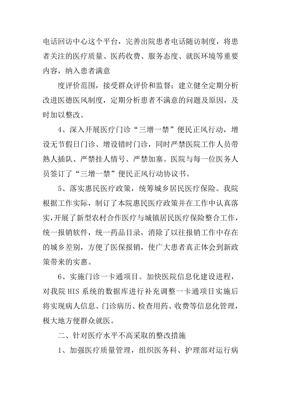 民意调查工作报告.doc_第2页