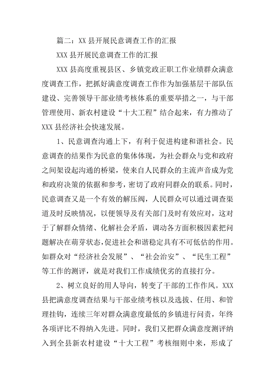 民意调查工作报告.doc_第4页