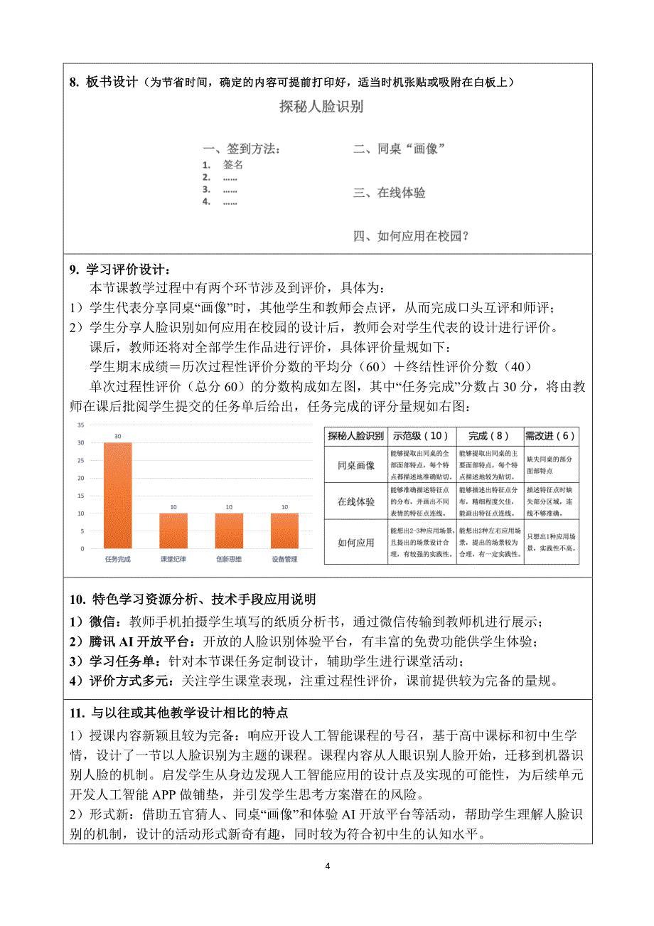 探秘人脸识别 教学设计.pdf_第4页