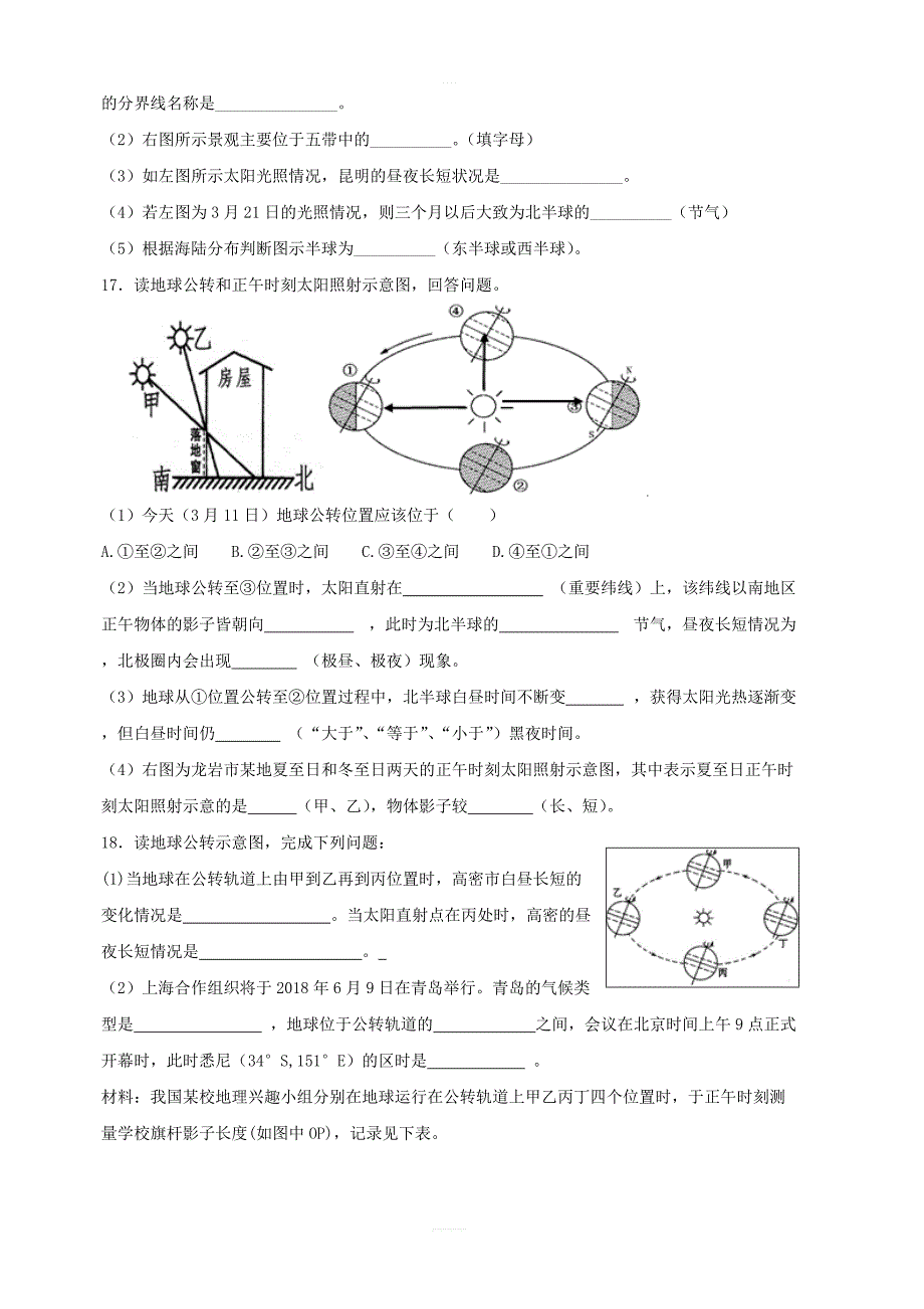 人教版七年级地理上册1.2地球的运动同步测试含答案_第3页