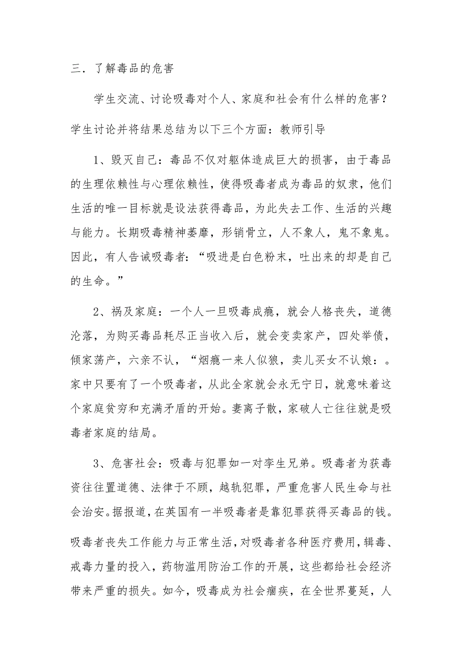 珍爱生命 拒绝毒品教学设计_第3页