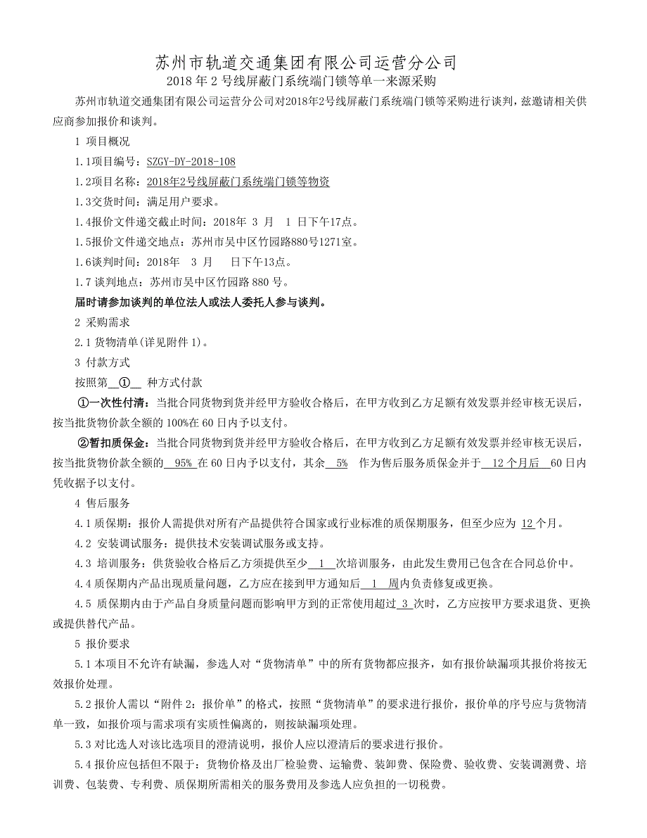 苏州市轨道交通集团有限公司运营分公司_第1页