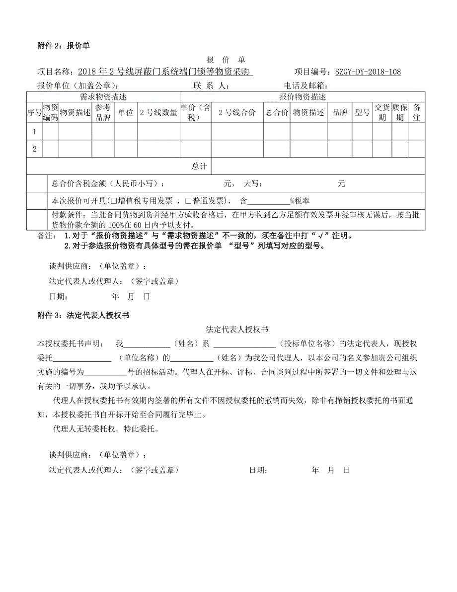 苏州市轨道交通集团有限公司运营分公司_第4页