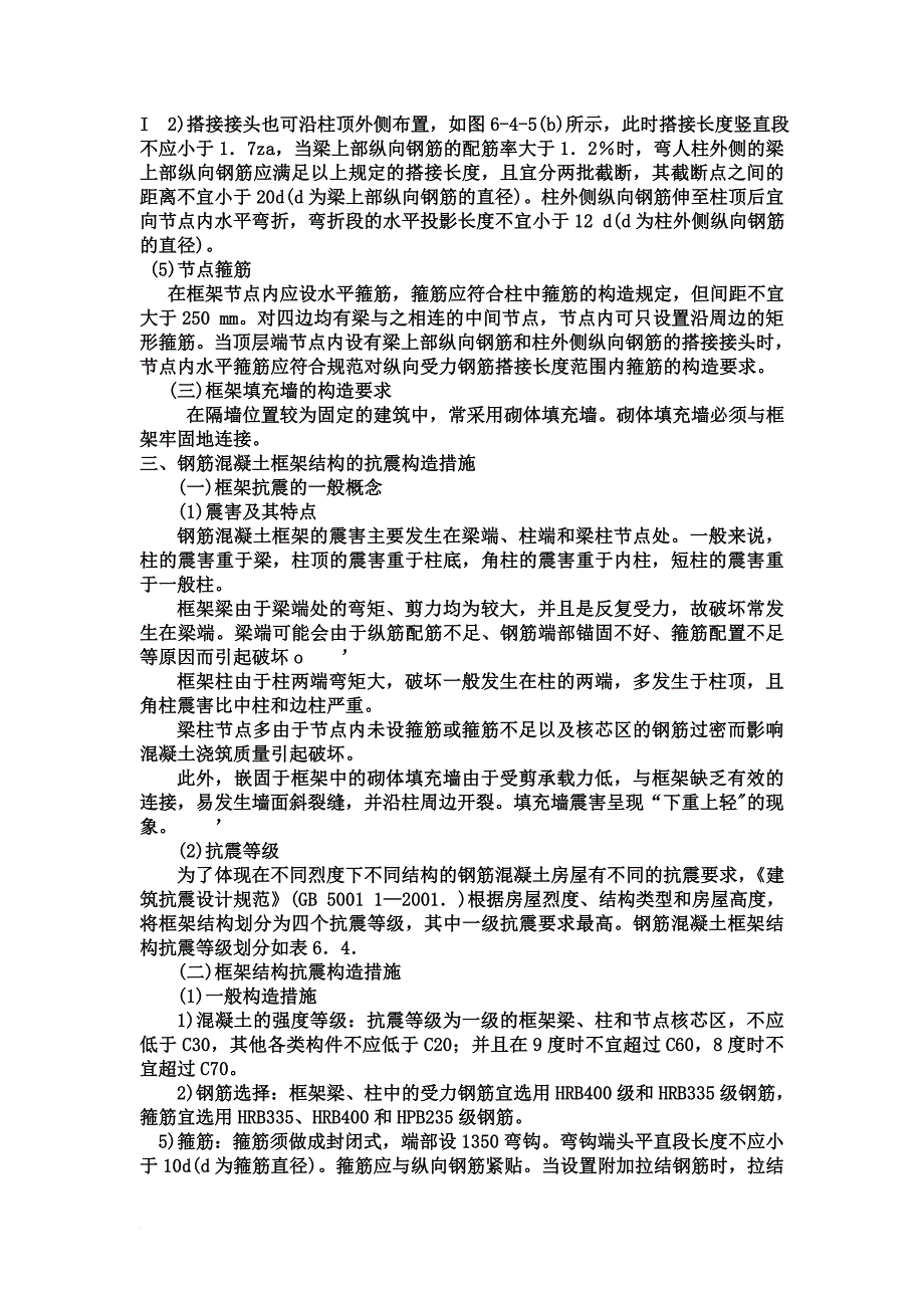 框架（框-剪）结构研讨_第3页