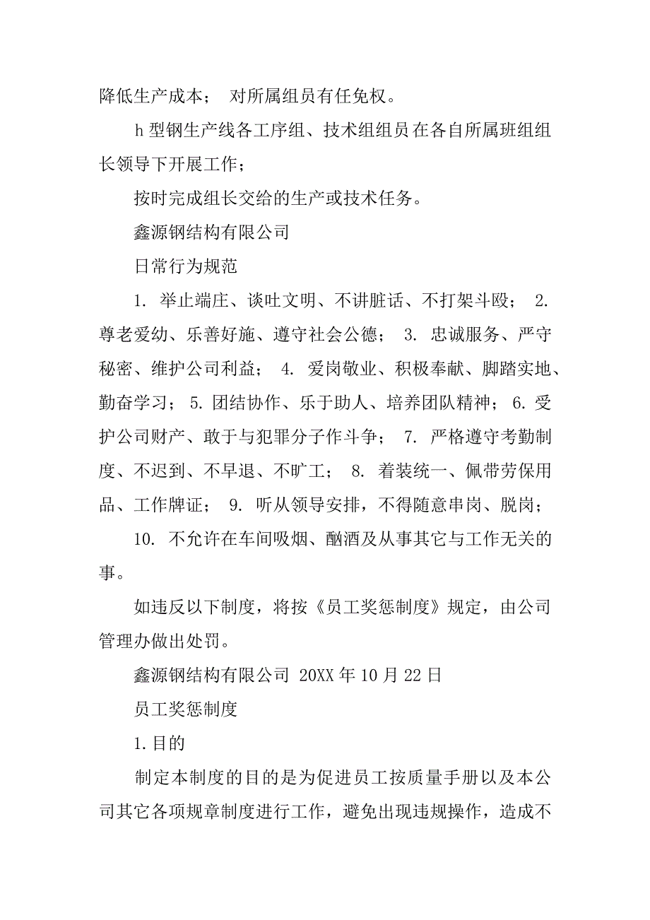 钢结构车间规章制度.doc_第3页